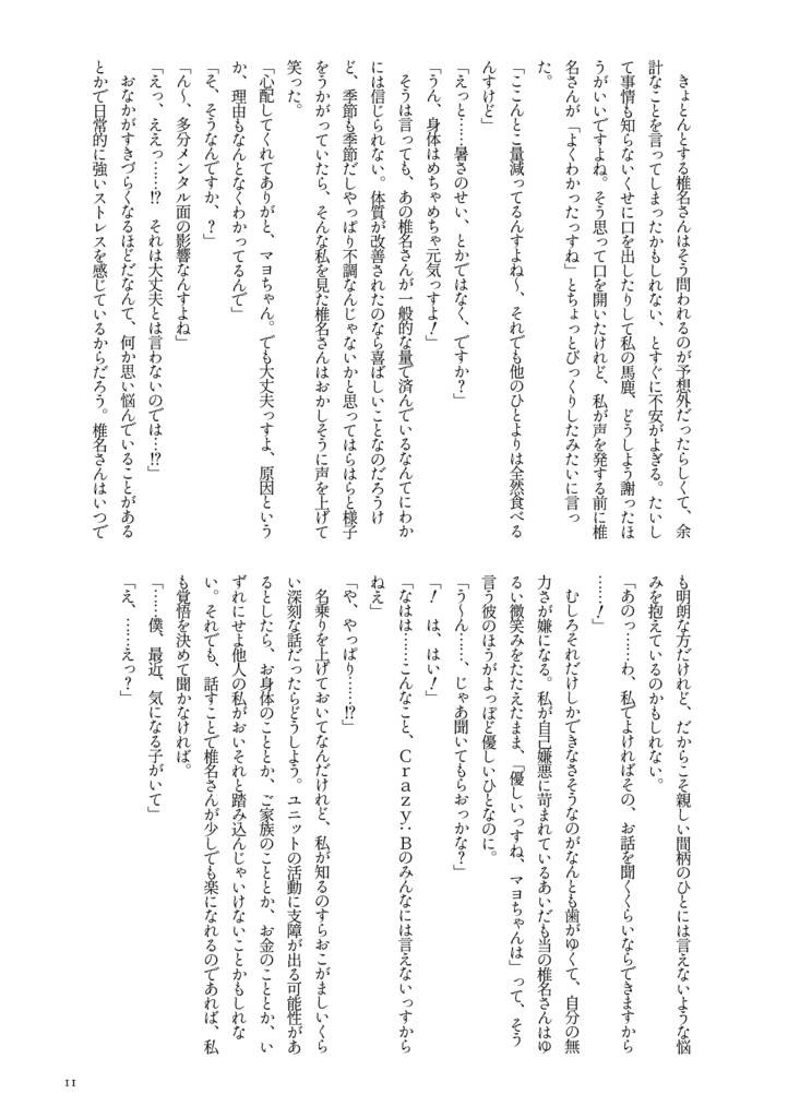 あなたとワルツをおどりたい