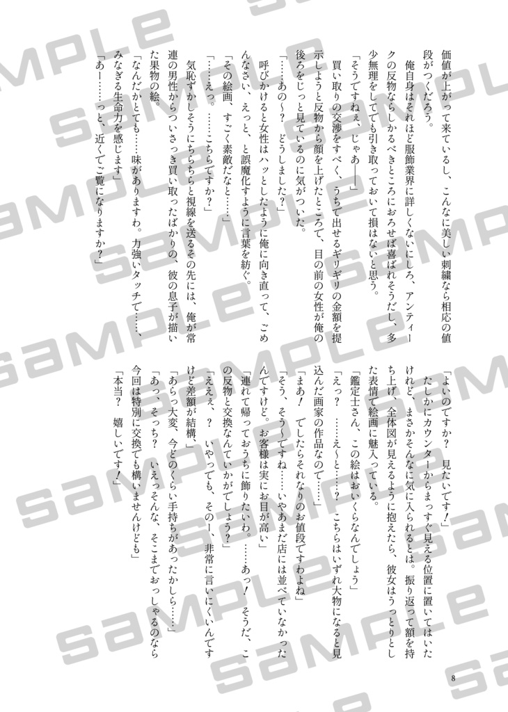 鑑定士の華麗なる小休止