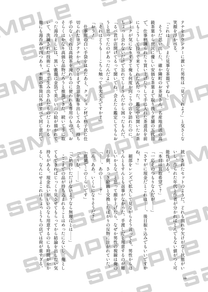 鑑定士の華麗なる小休止