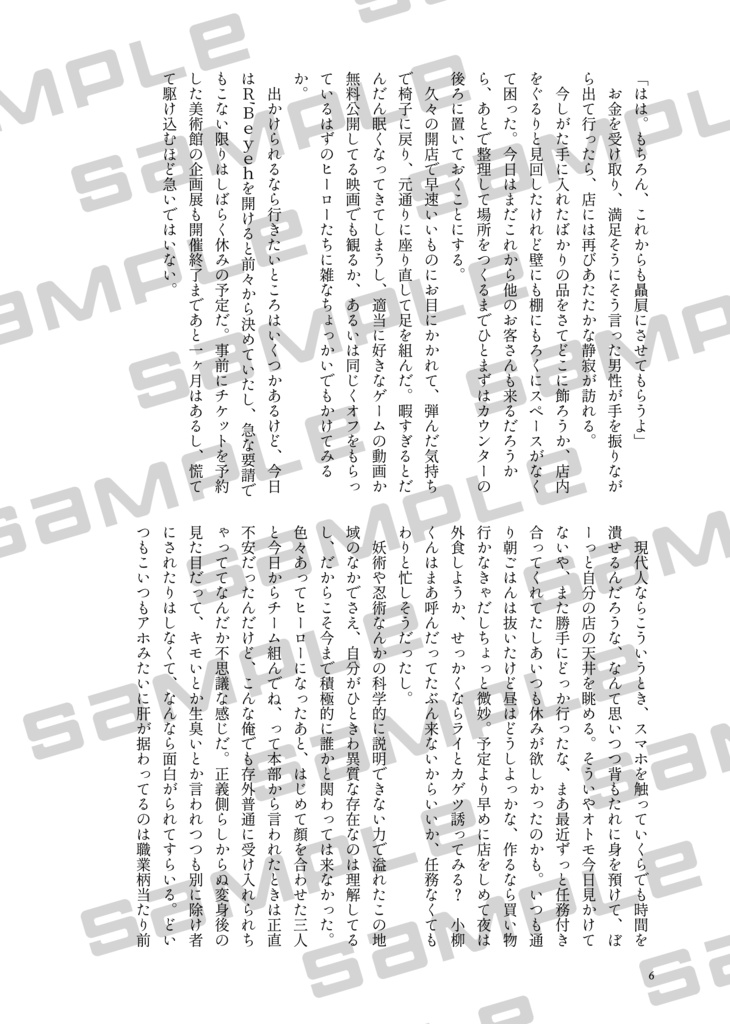 鑑定士の華麗なる小休止