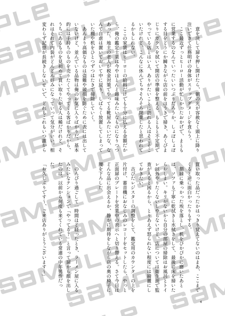 鑑定士の華麗なる小休止