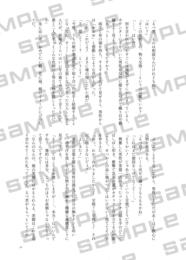 鑑定士の華麗なる小休止