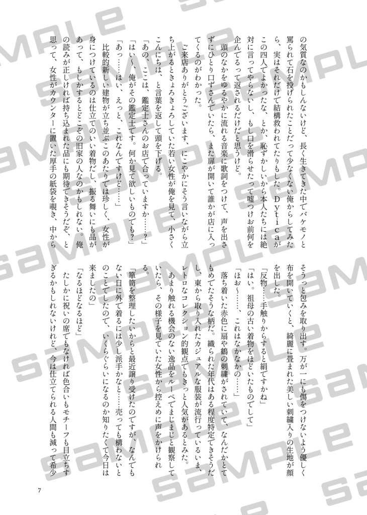 鑑定士の華麗なる小休止