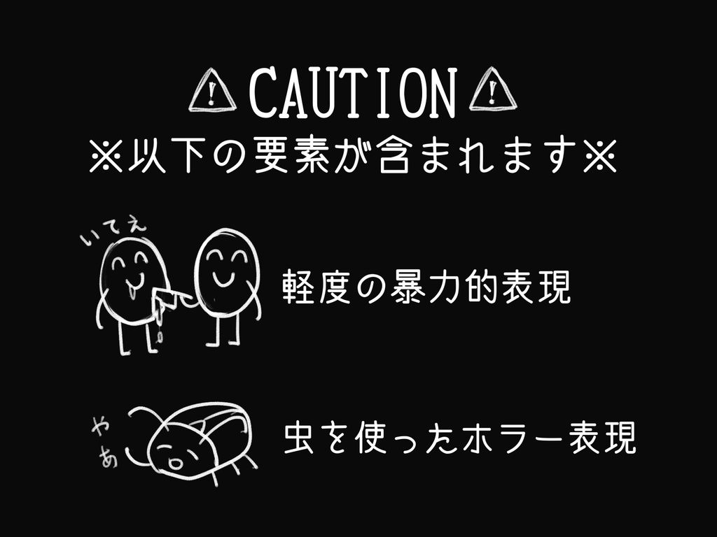 【CoC6版】瓶晶に腑す。