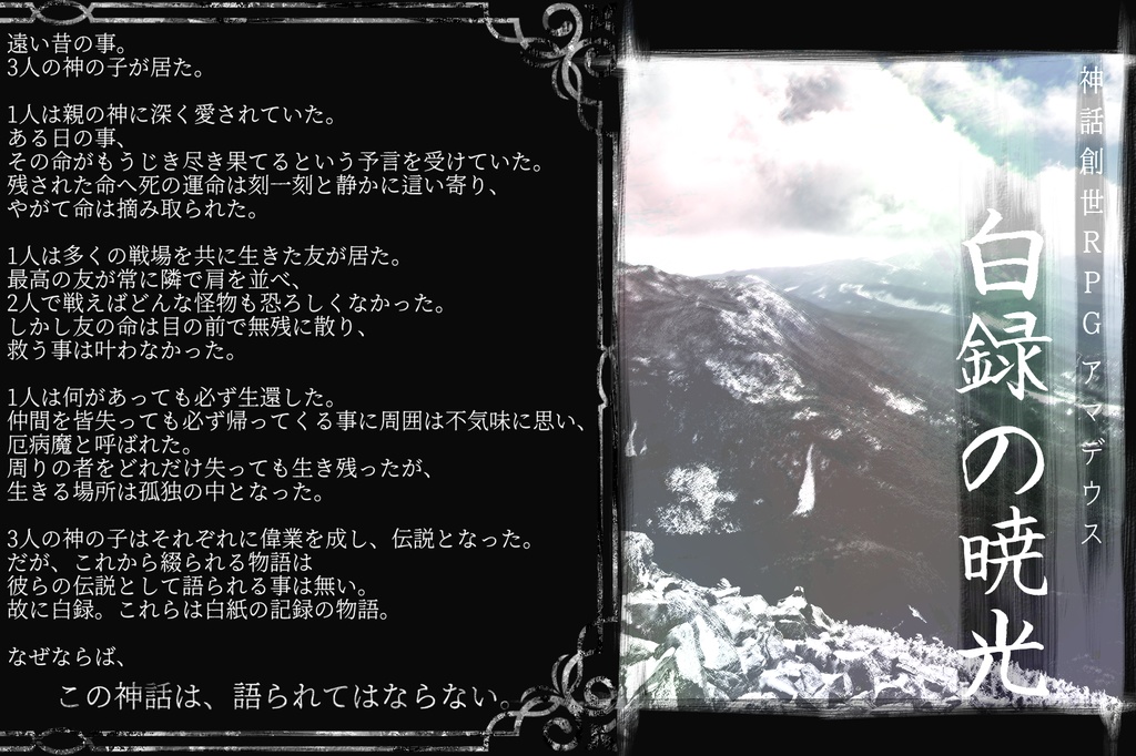 【アマデウス】白録の暁光(全5章キャンペーン) SPLL:E126004