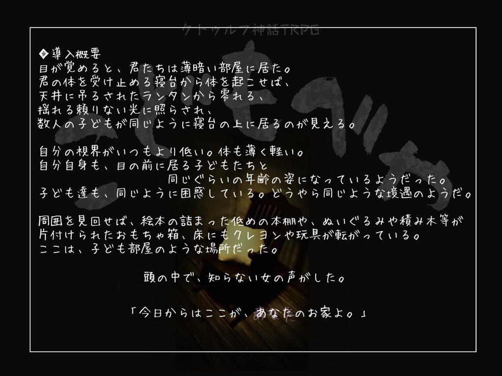 【CoC6版】こどもべや SPLL:E108606