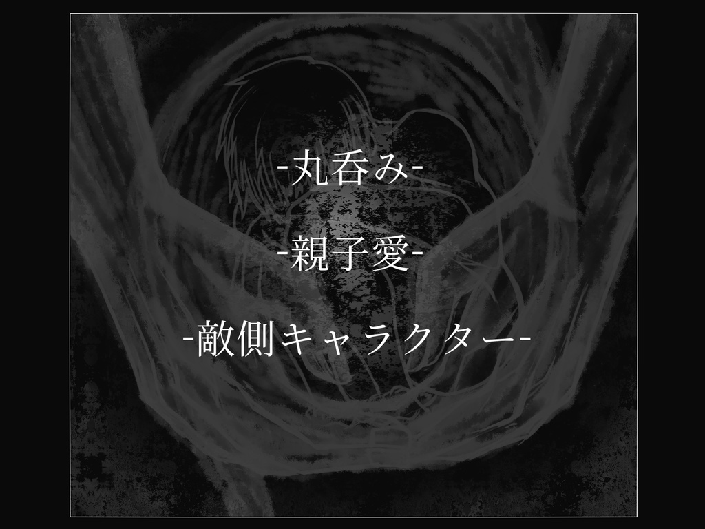 【アマデウス】父胎 SPLL:E126008