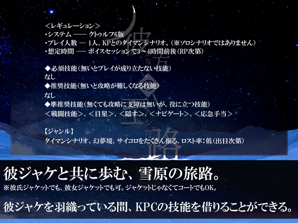 【CoC6版】彼方の至路 SPLL:E195272