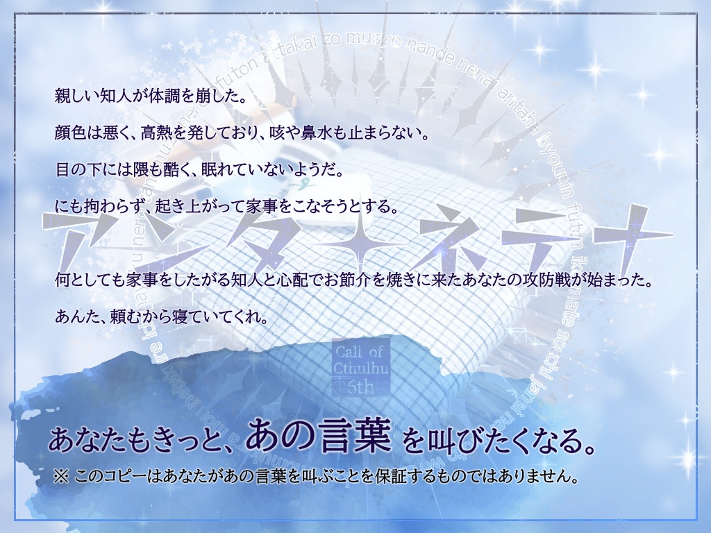 【CoC6版】アンタ・ネテナ