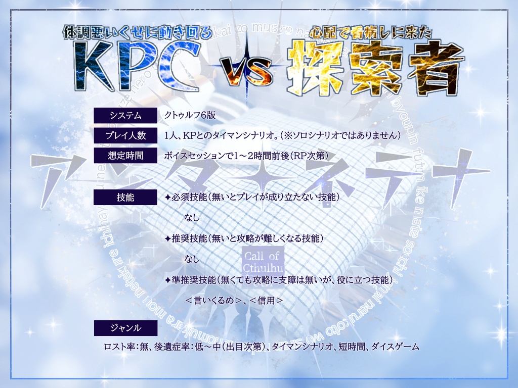 【CoC6版】アンタ・ネテナ