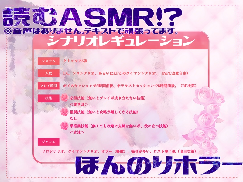 【CoC6版】聞き耳成功で耳ぞわぁ…… SPLL:E192445