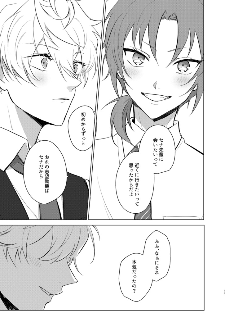 志望動機は瀬名泉2