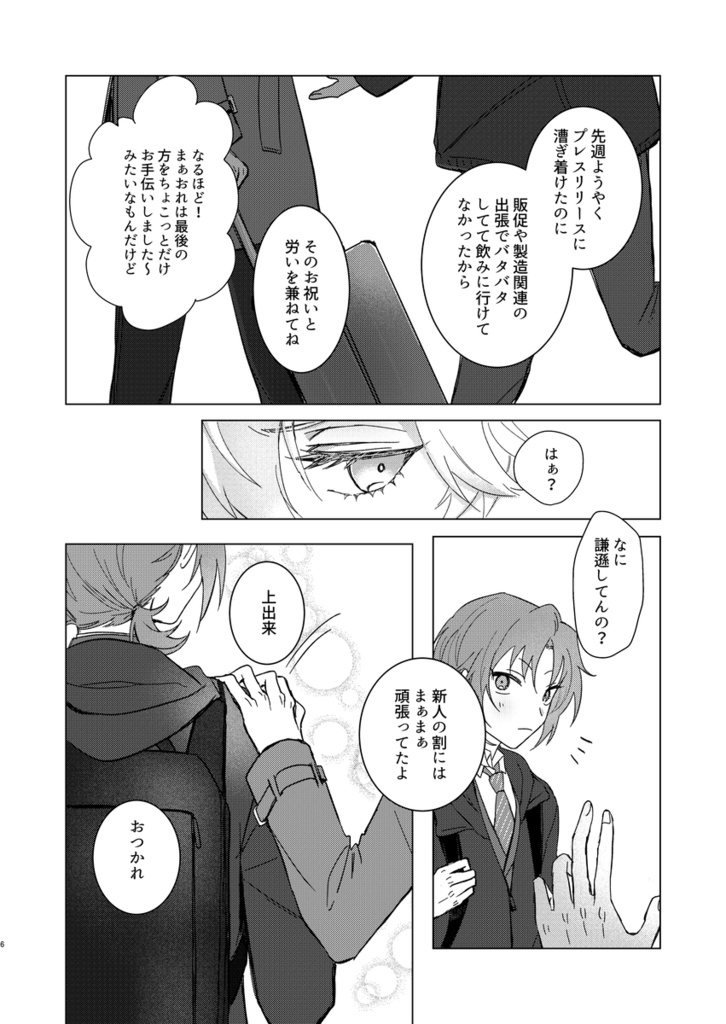 志望動機は瀬名泉2