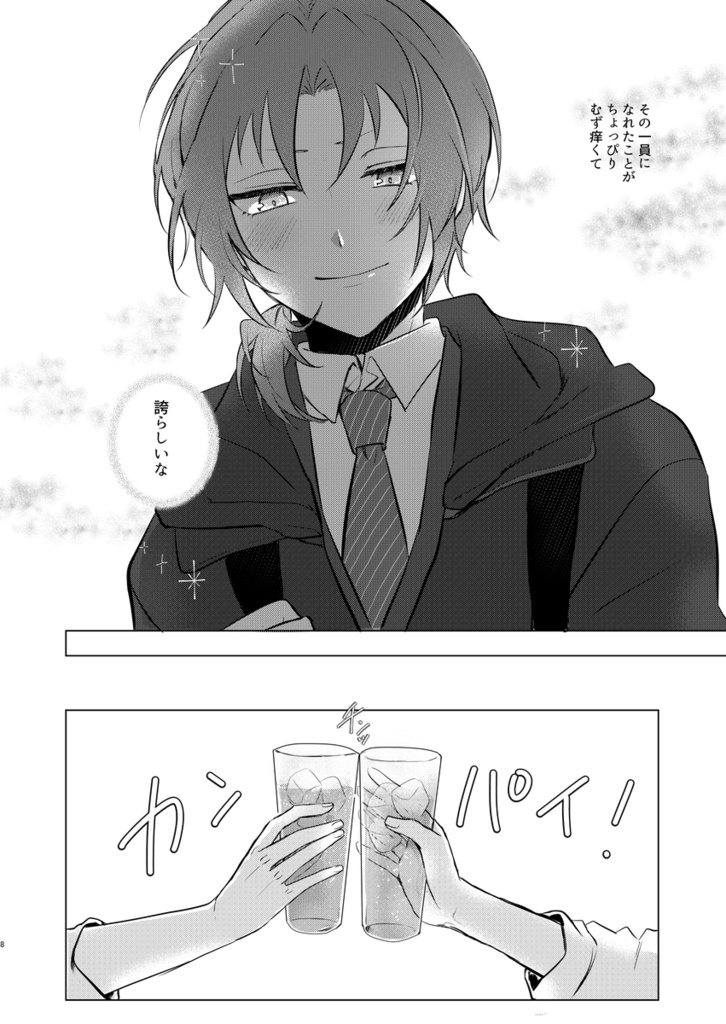 志望動機は瀬名泉2