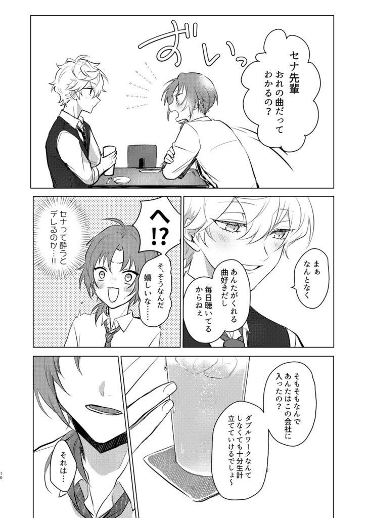 志望動機は瀬名泉2