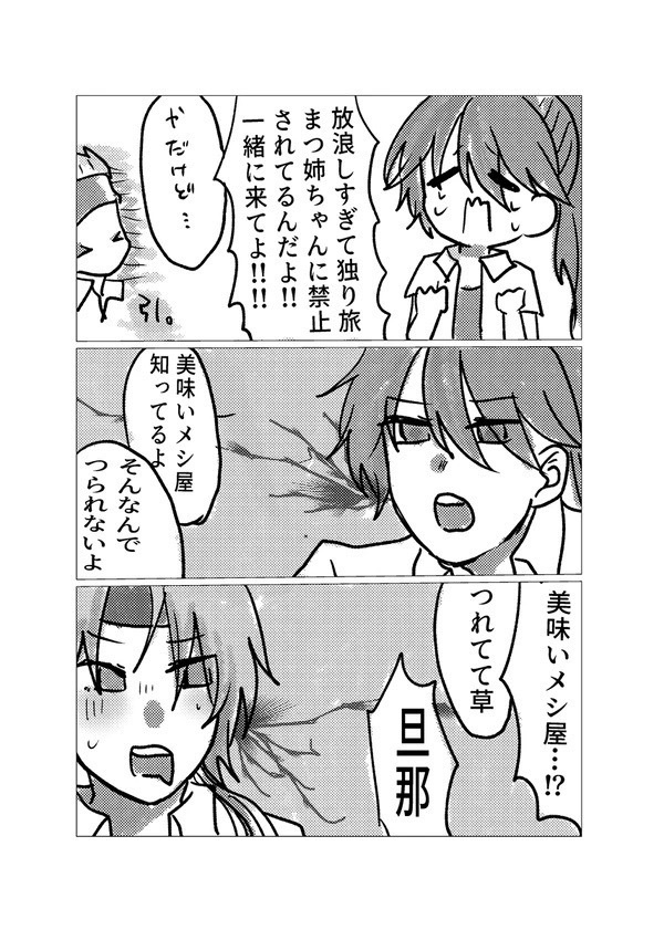 めしバサ! 〜真田主従と前田慶次で伊勢うどんを食べるだけの話〜