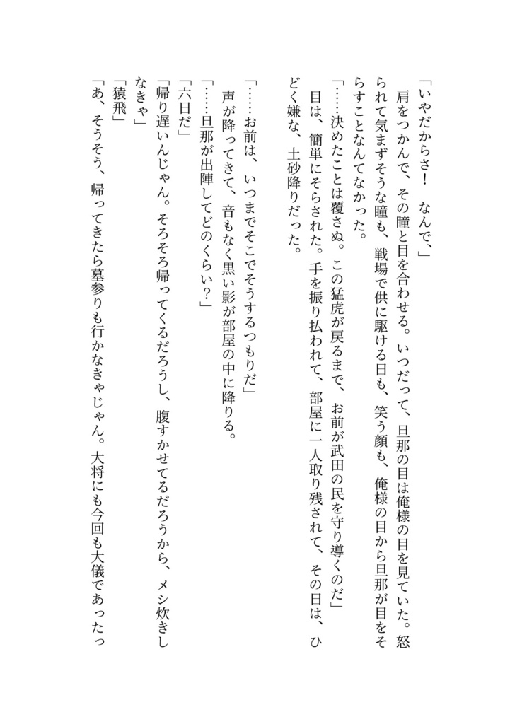 苺の花を摘む