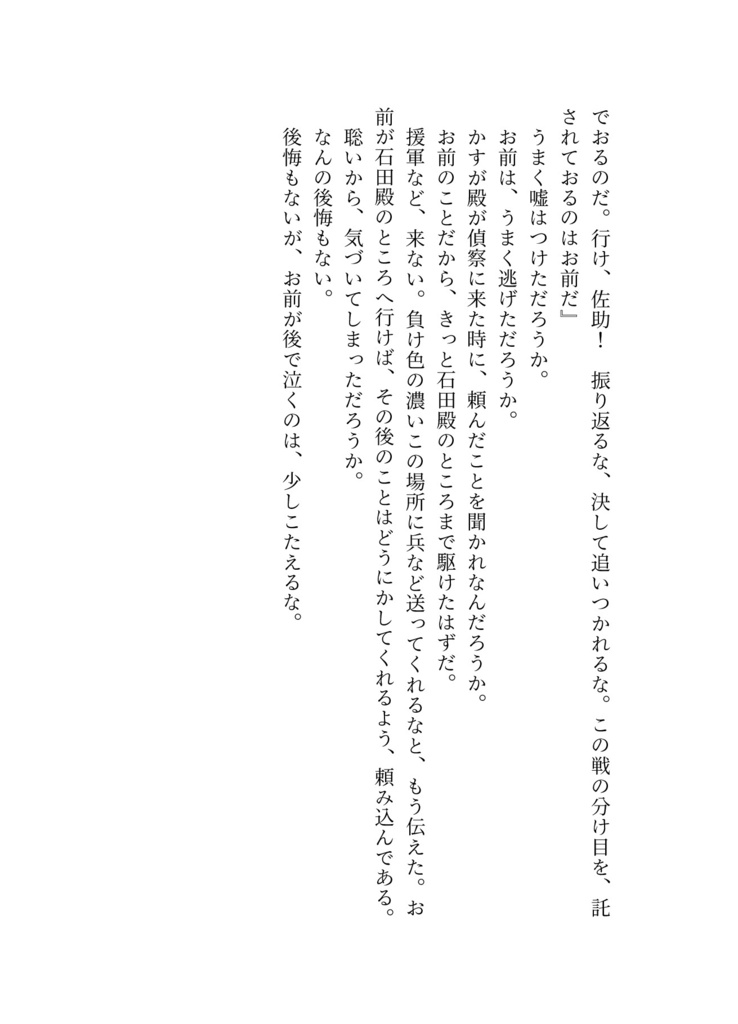 苺の花を摘む