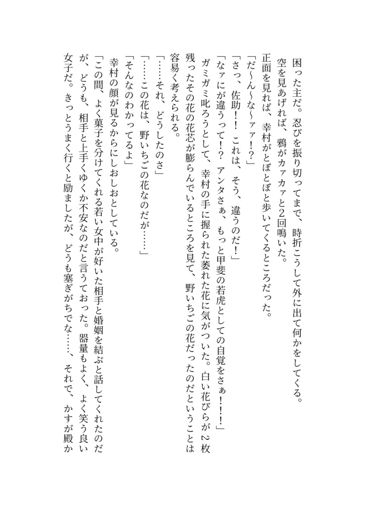 苺の花を摘む