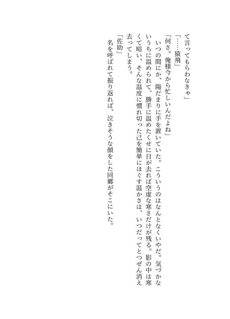 苺の花を摘む