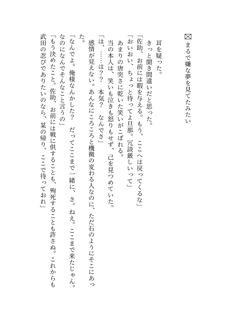 苺の花を摘む