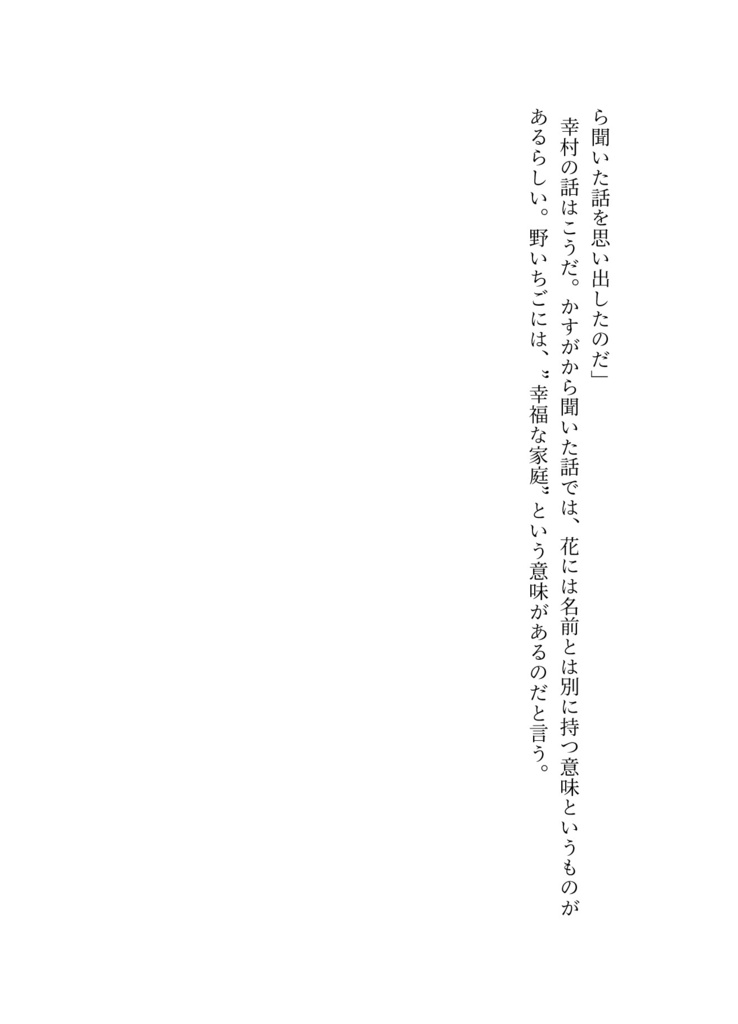苺の花を摘む