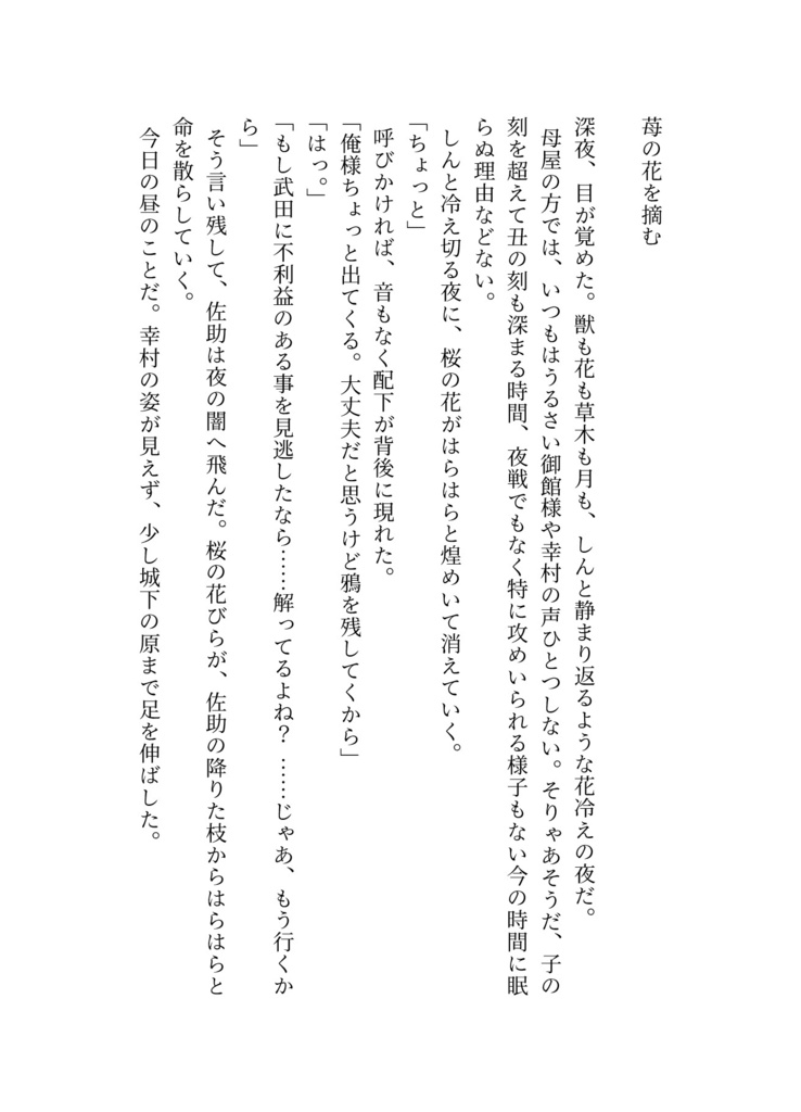 苺の花を摘む