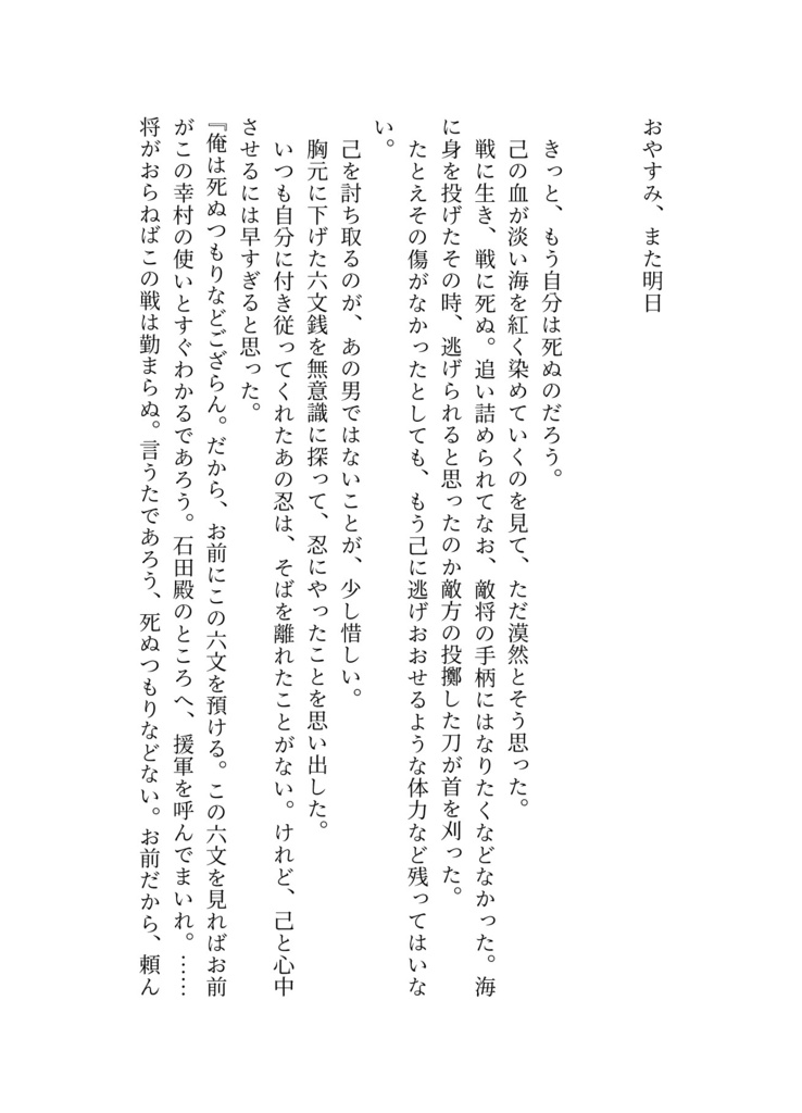 苺の花を摘む