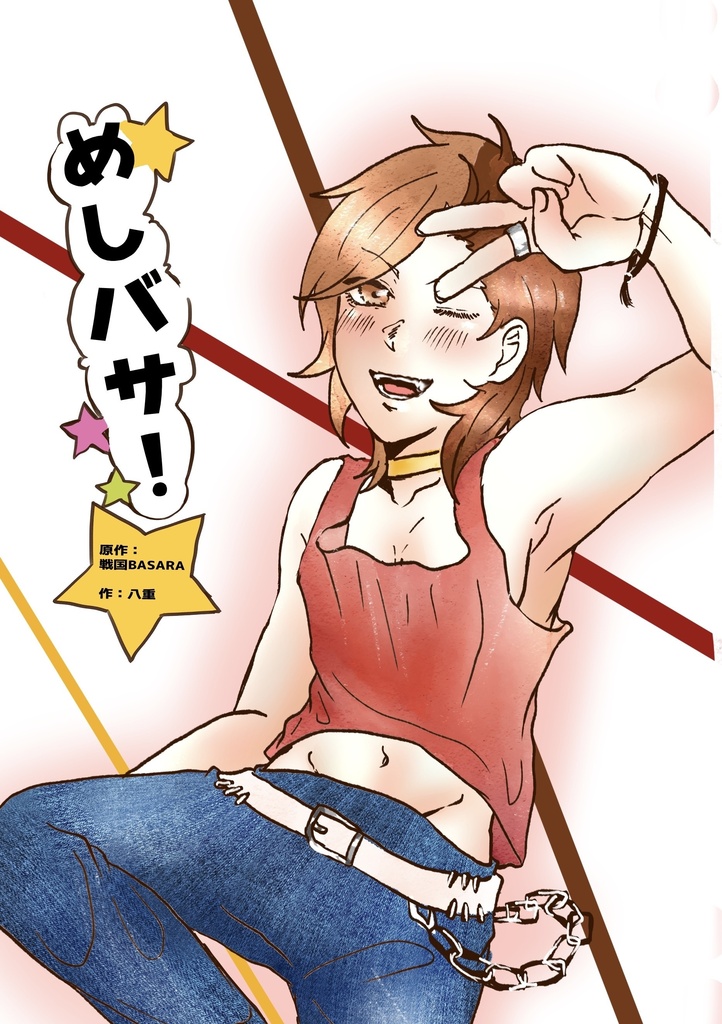 めしバサ！表紙缶バッジVer.2