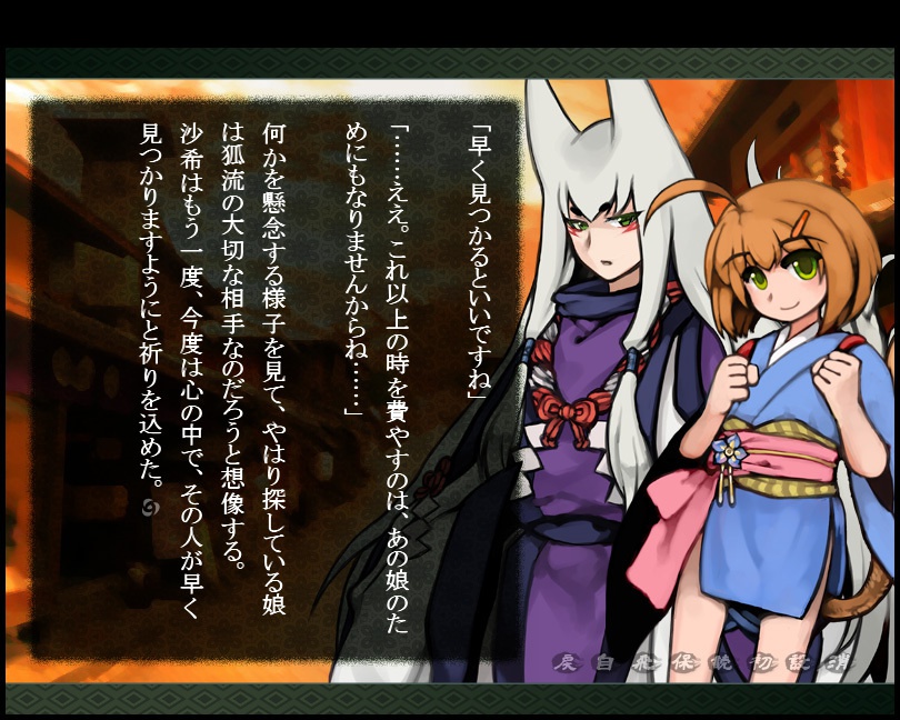 九十九神外伝ノベルゲーム1 「常世の檻」