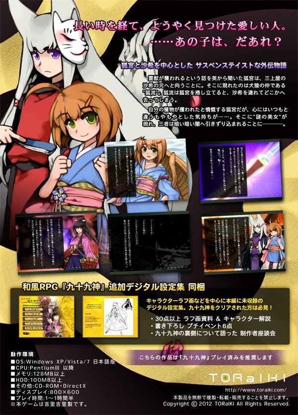 九十九神外伝ノベルゲーム1 「常世の檻」