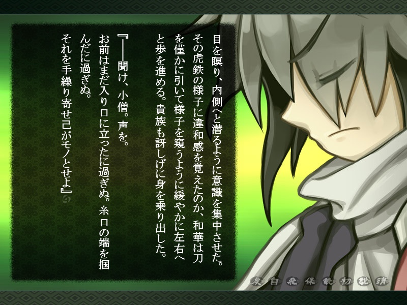 九十九神外伝ノベルゲーム2 「鬼哭の鐘」