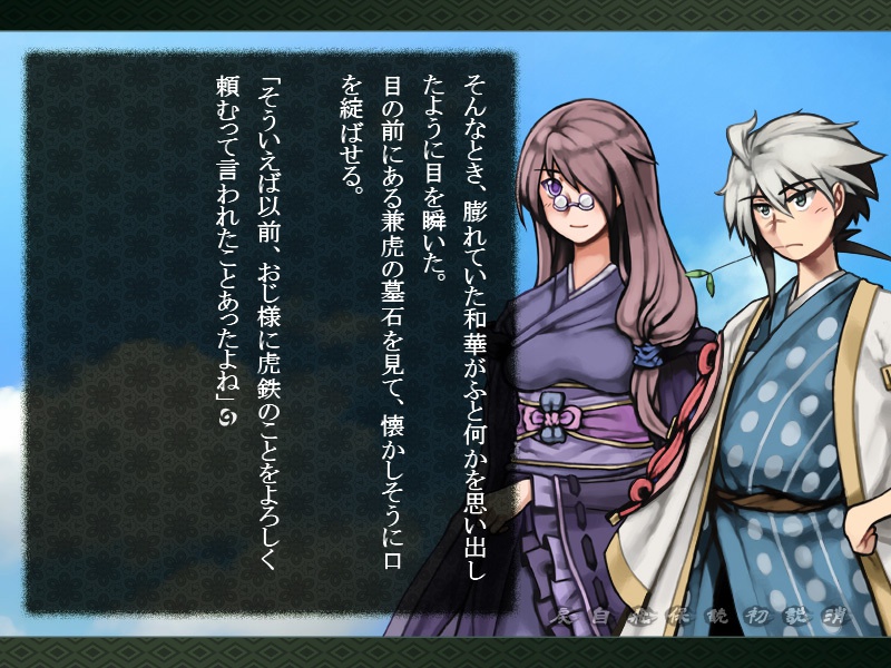 九十九神外伝ノベルゲーム2 「鬼哭の鐘」