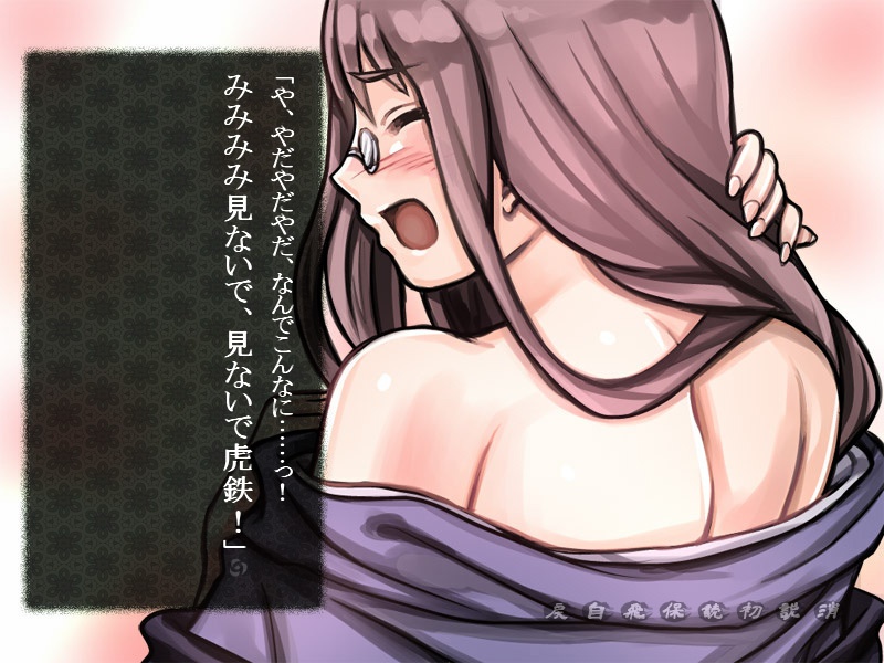 九十九神外伝ノベルゲーム2 「鬼哭の鐘」