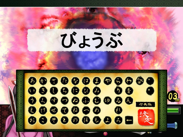 正体当て和風RPG「九十九神」