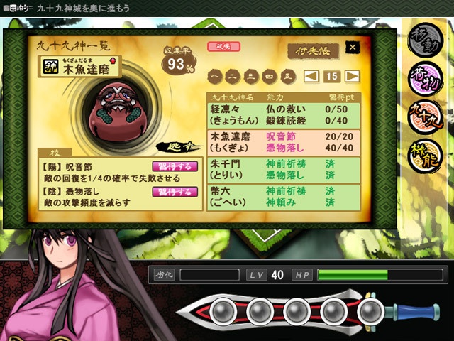 正体当て和風RPG「九十九神」