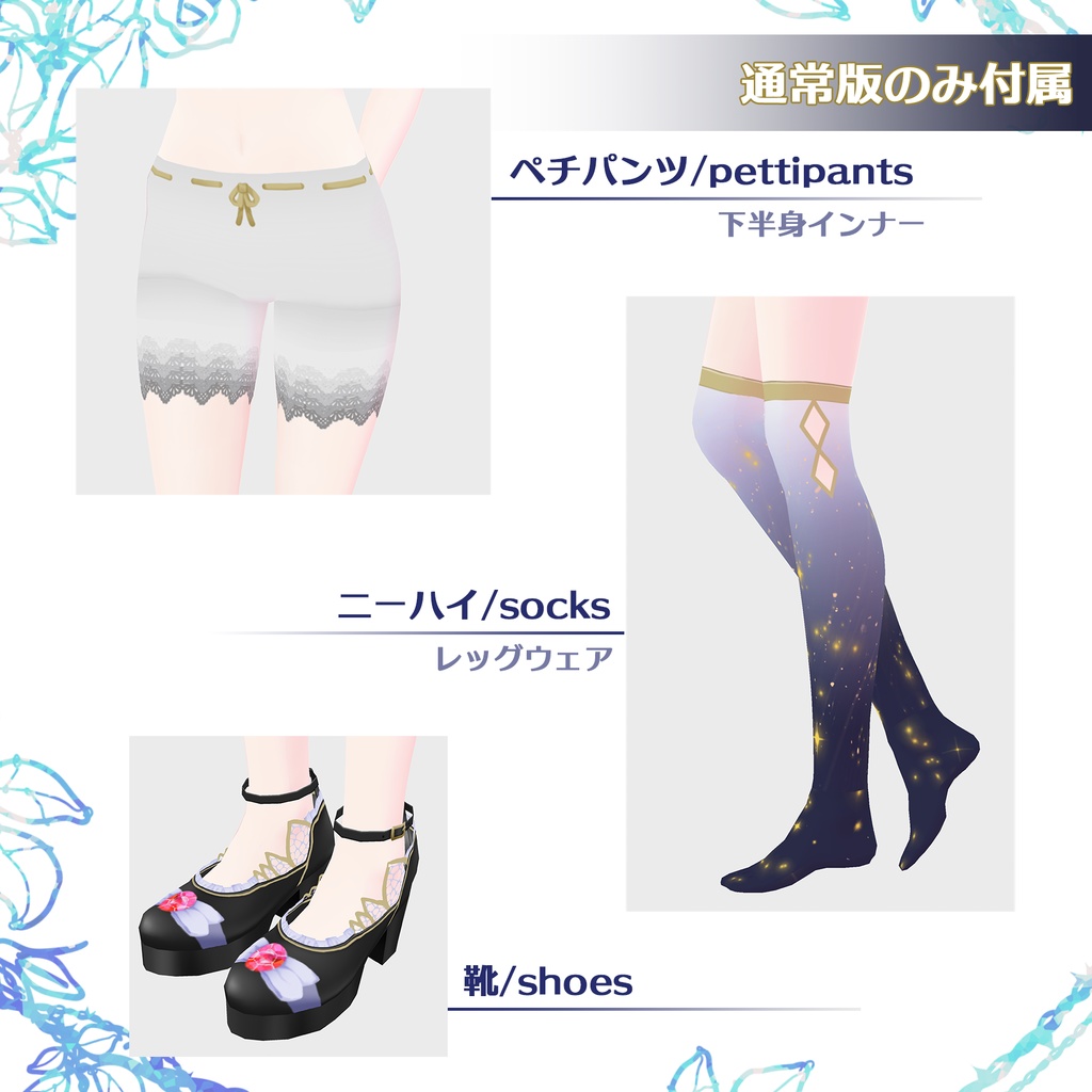 【VRoid用】スターライトドレスセット / Starlight Dresses Set