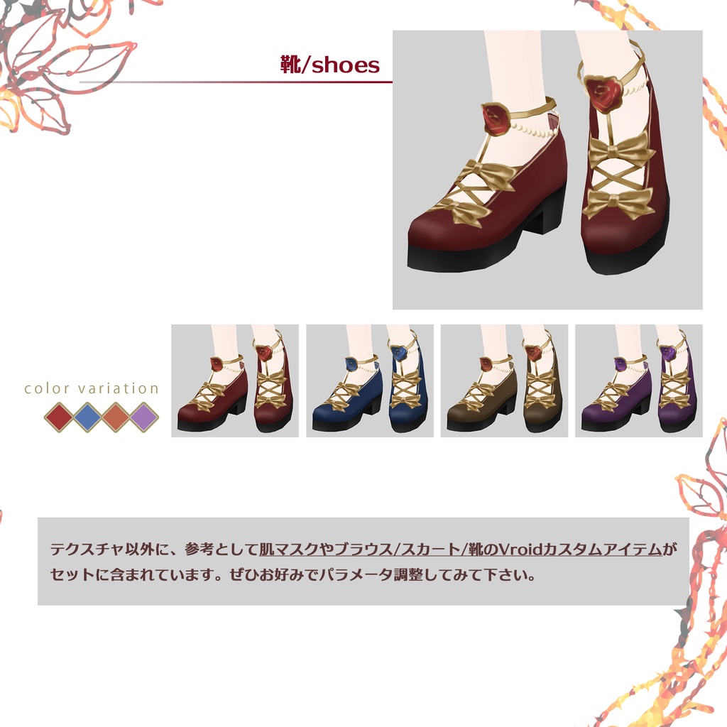 【VRoid用】クラシックローズ / Classic Rose Set