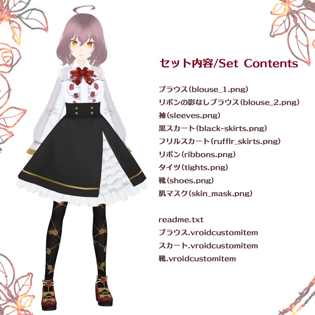 【VRoid用】クラシックローズ / Classic Rose Set