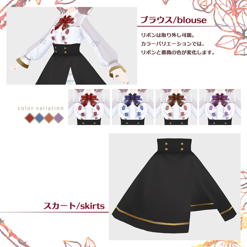 【VRoid用】クラシックローズ / Classic Rose Set