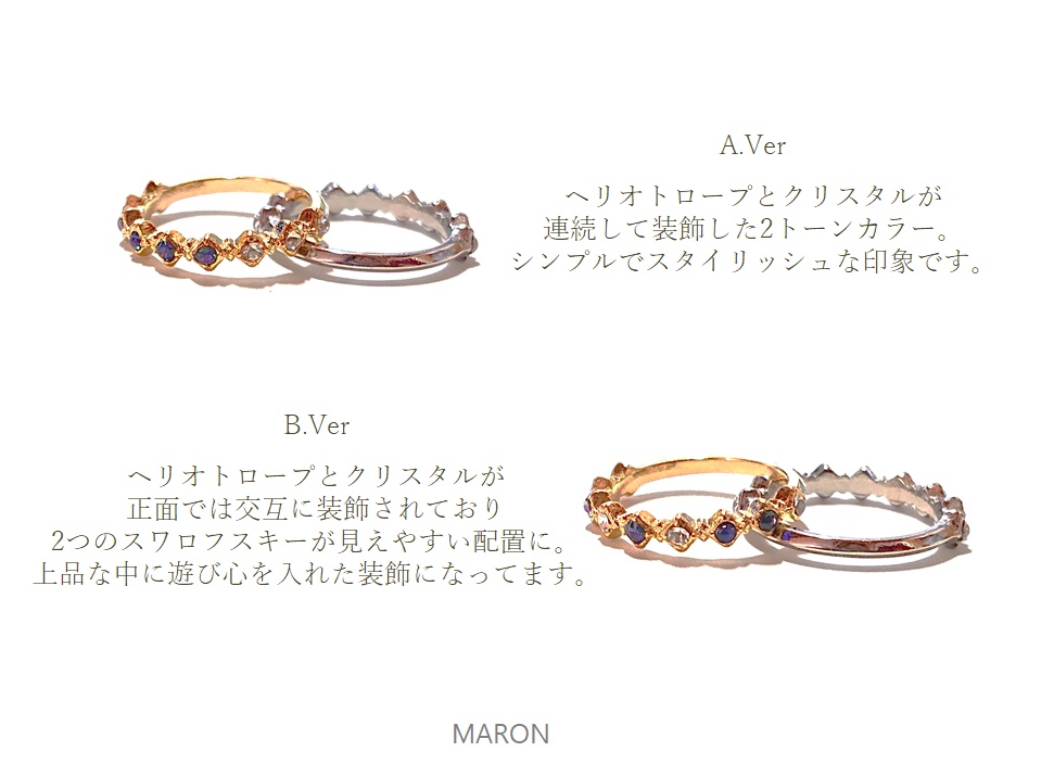 Heliotorope×Ring -恋の華-