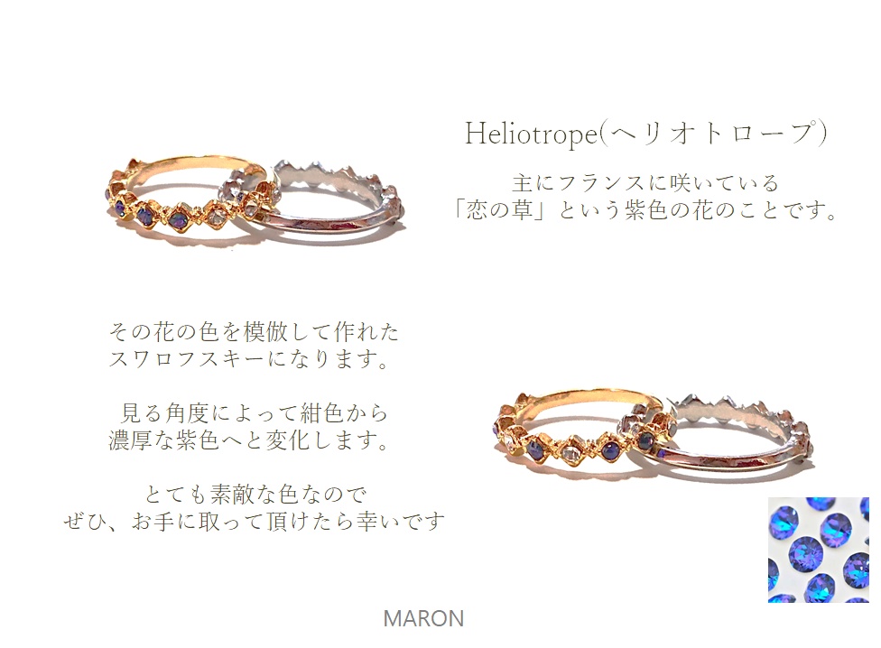 Heliotorope×Ring -恋の華-