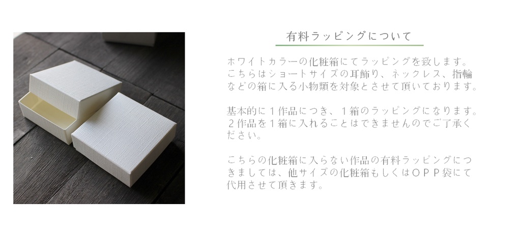 ギフトラッピングについて