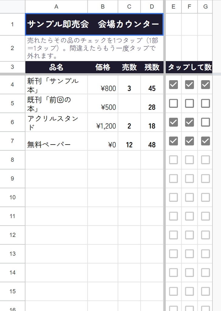 【無料】同人イベント 会場カウンター&収支表|タップで数える・セット販売対応(Googleスプレッドシート)