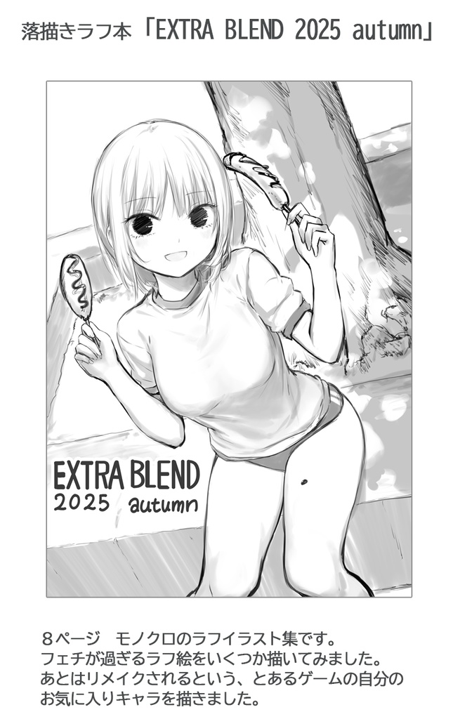 EXTRA BLEND 2025 autumn