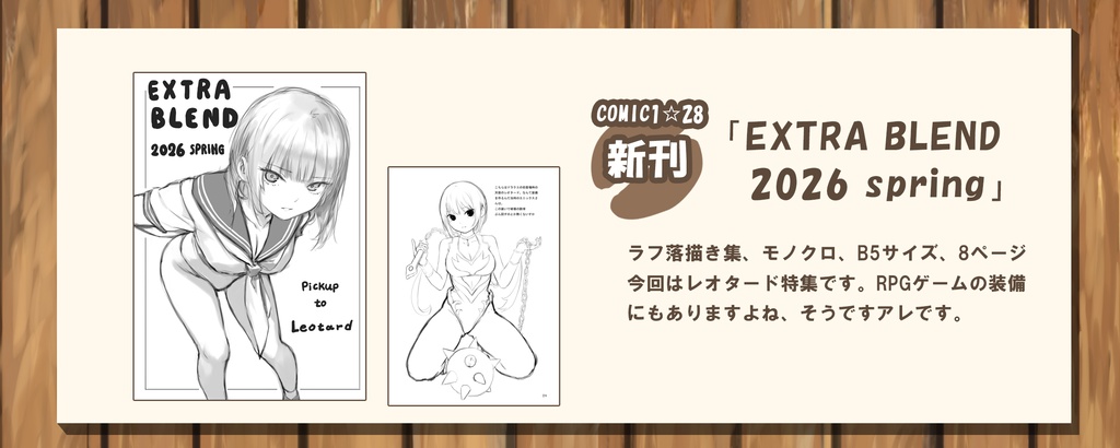 EXTRA BLEND 2026 spring