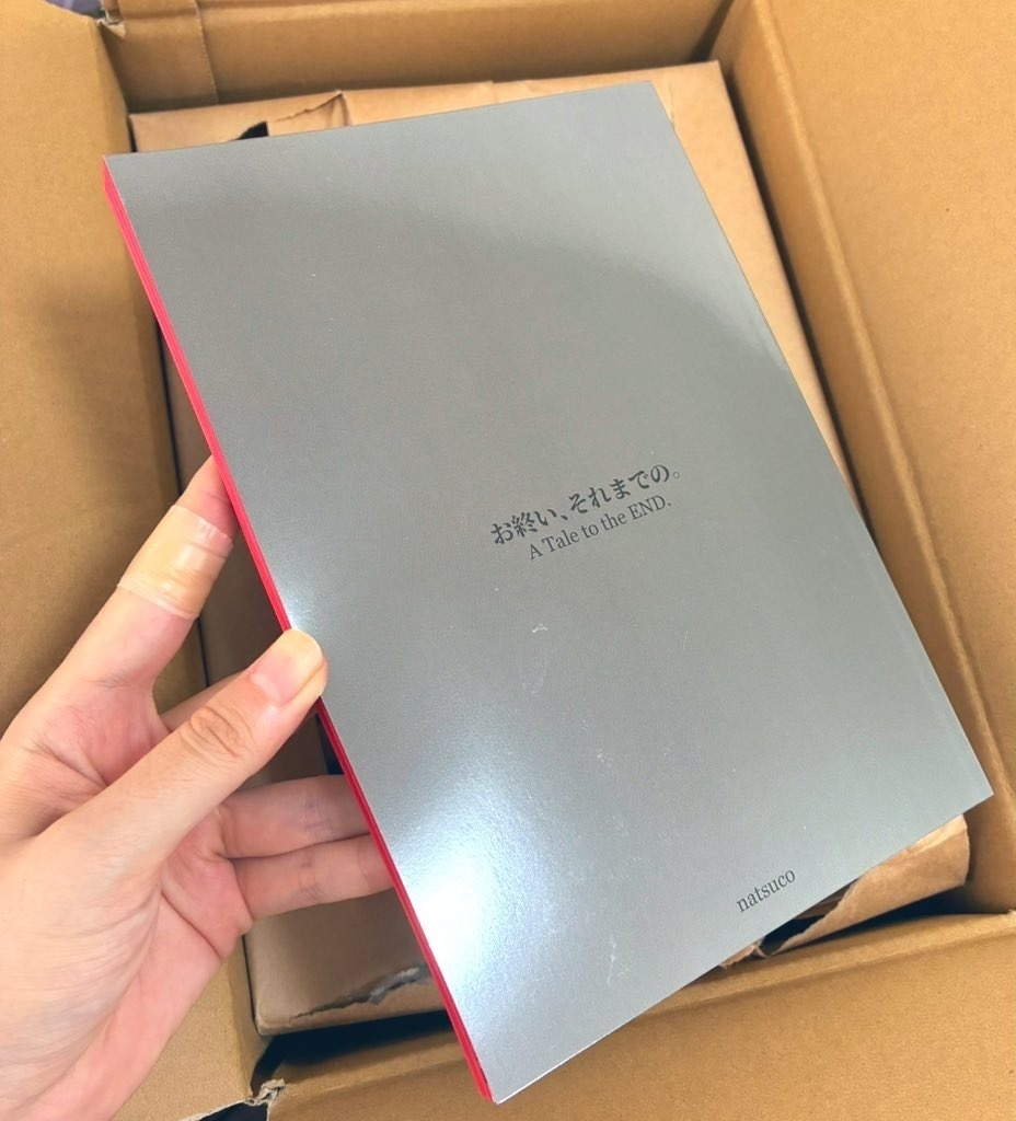 お終い、それまでの。(上下合冊版)