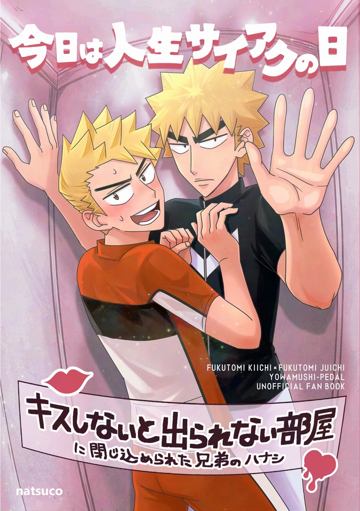 今日は人生サイアクの日