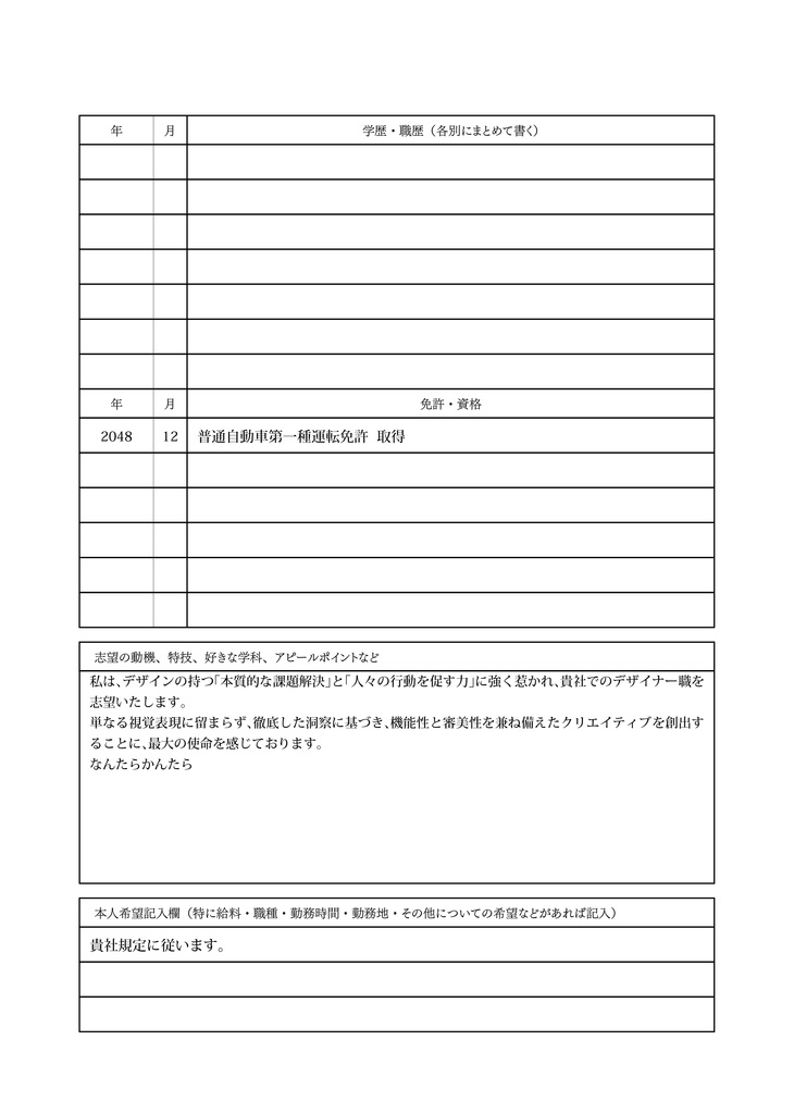 イラレ用履歴書