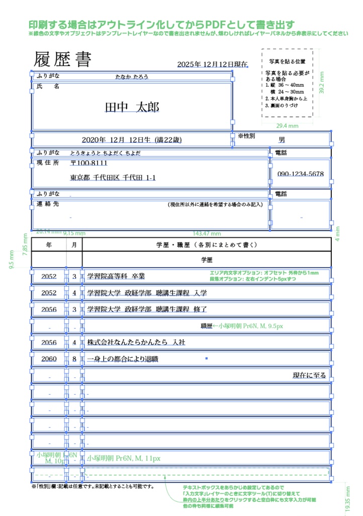 イラレ用履歴書